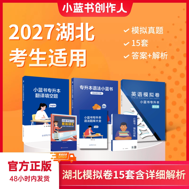 [Hubei Mock Exam] 2027 Little Blue Book Hubei Mock Exam Real Question Difficulty Level Hubei College Entrance Exam 2027 15 Sets Answer Analysis