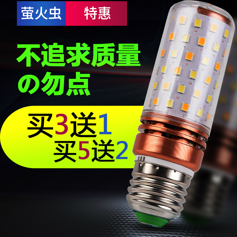 LED screw bulb e27 three-color dimming creative energy-saving lamp e14 super bright no strobe high-power corn bulb