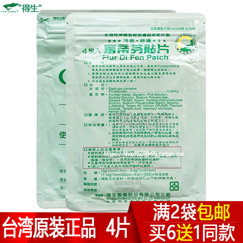 Rich Imperial Fen Patch Taiwan Original Dress Raw Cold Sensation Gel Paste Paste Articular Tendon Sheath Wrist Bone Pain Bab Cream