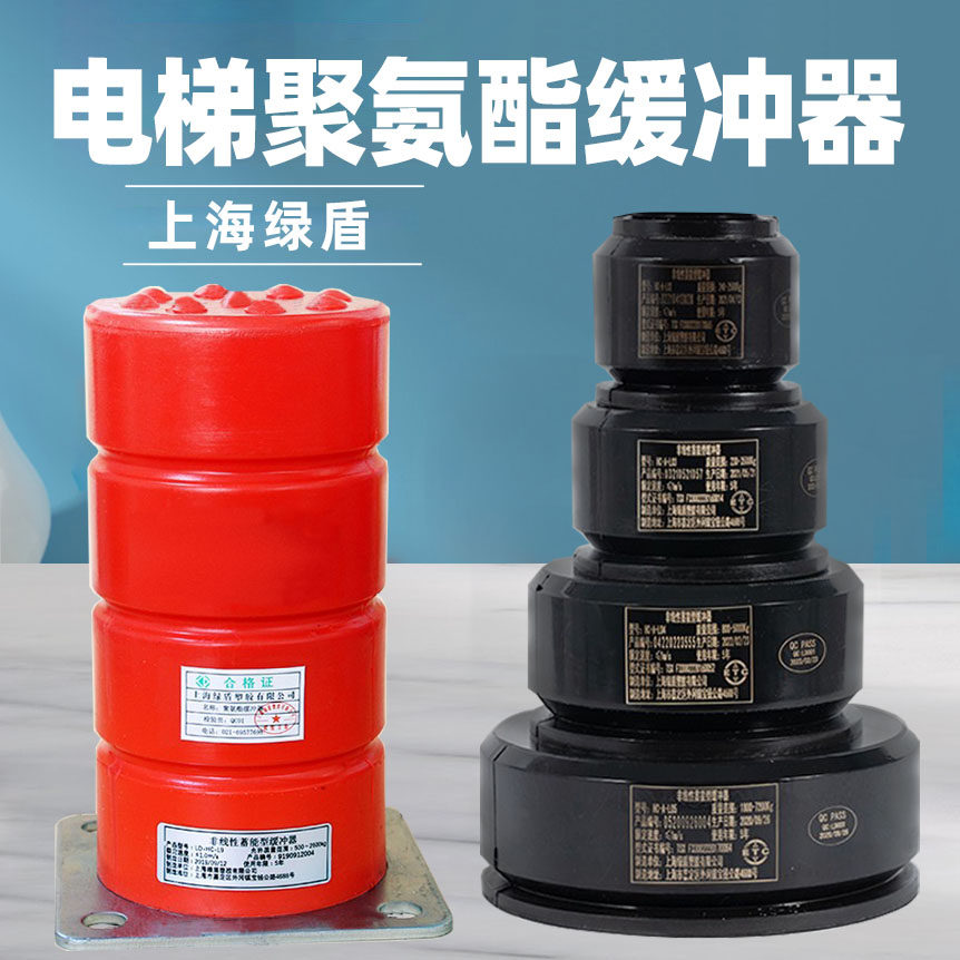 Lift buffer polyurethane buffer LD-HC-L7-100 * 120 Shanghai Green Shield lift accessories-Taobao