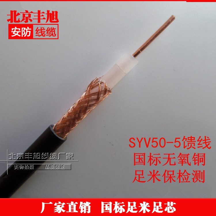 All copper national standard SYV50-5-128 coaxial cable 50 ohm pure copper feeder radio antenna communication line foot meter
