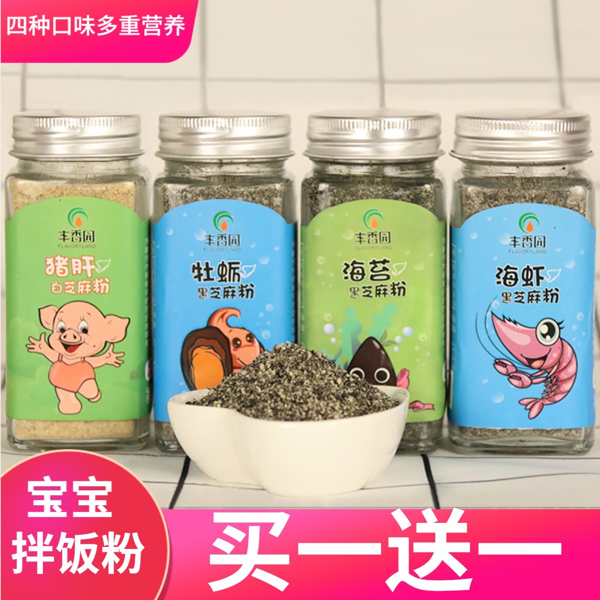 Black Sesame Sea Moss Powder Seasoned Pork Liver Powder Baby Mix Rice Seasoning without adding salt Non-infant coveted baby-Taobao