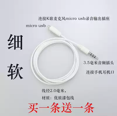 Buy one get one free High-quality full name K singer machine K song microphone recording cable Audio cable fart bug universal