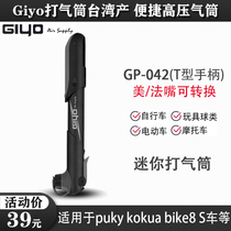 Taiwans Giyo mini pump is suitable for PUKYKOKUA biek8 childrens balance bike Bicycle Beauty Law Mouth