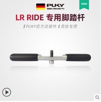 PUKY authorized RIDE pedal childrens balance car lr ride pedal rod set foot rod action special rod