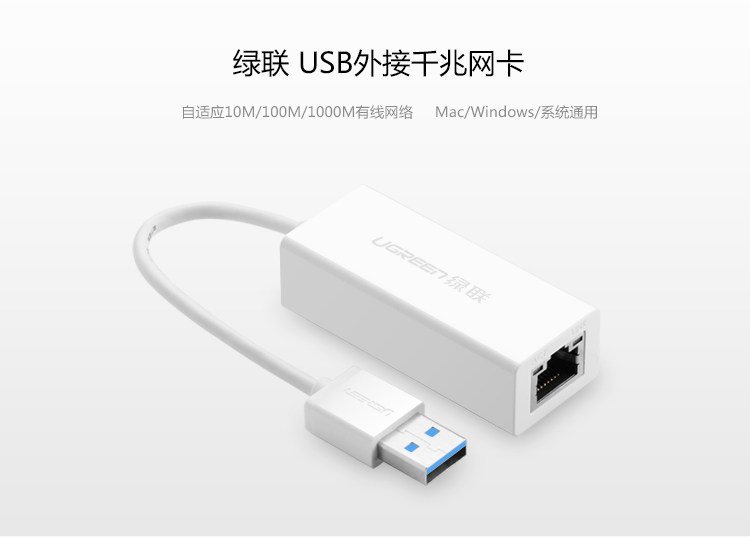 UGREEN 20255 USB3.0 1000M wired gigabit network card external cable white