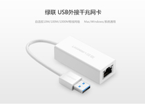 Green (UGREEN) 20255 USB3 0 1000m Wired gigabit network card external strip line White