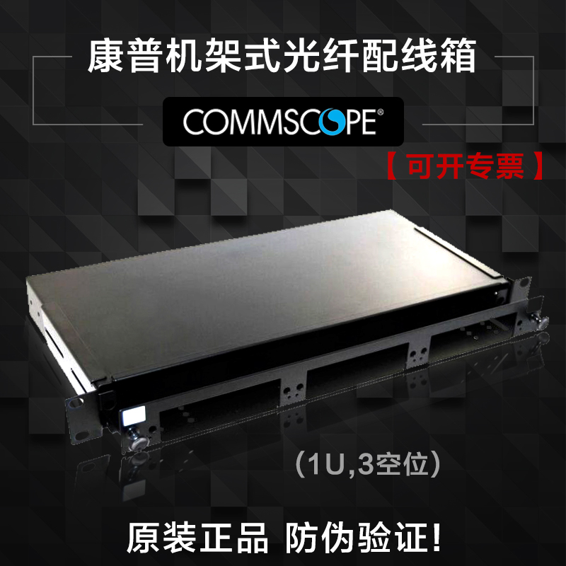 Original CommScope AMP amp 1348876-4 1U fiber optic distribution box distribution frame fiber optic box drawer type