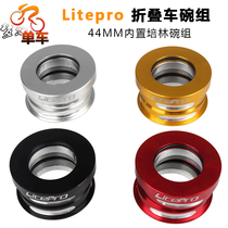  Litepro Folding Car Bowl Group 44mm built-in Peilin bowl group Daxing BYA412 P18 P8 head bowl group