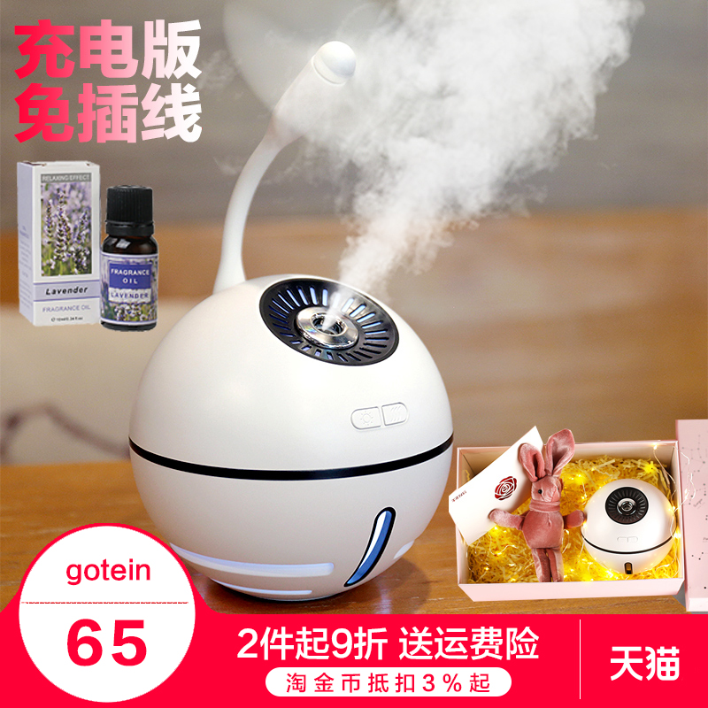 Rechargeable Space Ball Fragrance Lamp Usb Humidifier Wireless With Fan Multifunction Birthday Student Girl Gift Men's Student Dormitory Small Mini Office Desktop Air Spray Three-in-one
