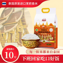 Thai jasmine rice originally imported from Thailand vacuum-packed seasonal new rice 5 jins 10 jins high-quality selection