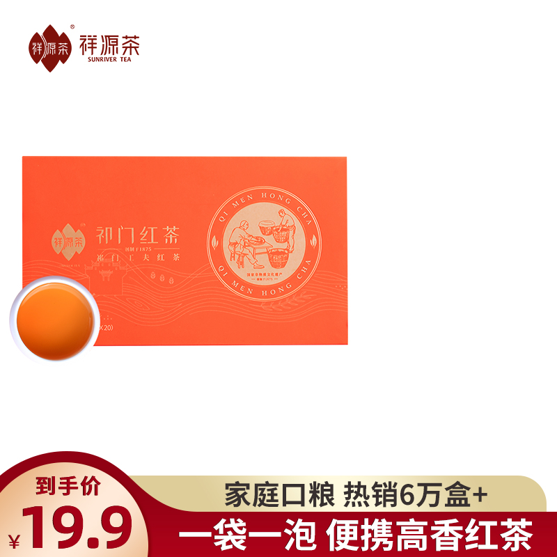 Xiangyuan tea Qimen black tea tea authentic Qimen Gongfu black tea small package 80g