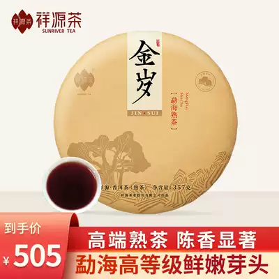 2019 Xiangyuan Tea tea Pu'er tea cooked tea authentic Yunnan Menghai high-quality large leaf seed cooked Pu 357g golden age