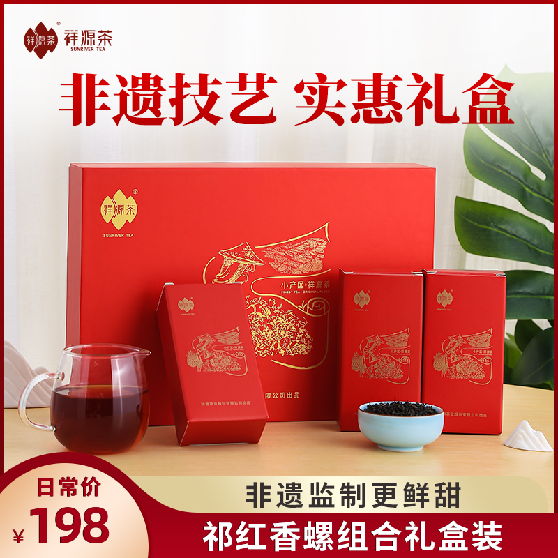 Xiangyuan tea Qimen black tea tea first-class special Qihong Xiangluo gift box 180g teacher Mid-Autumn Festival gift gift