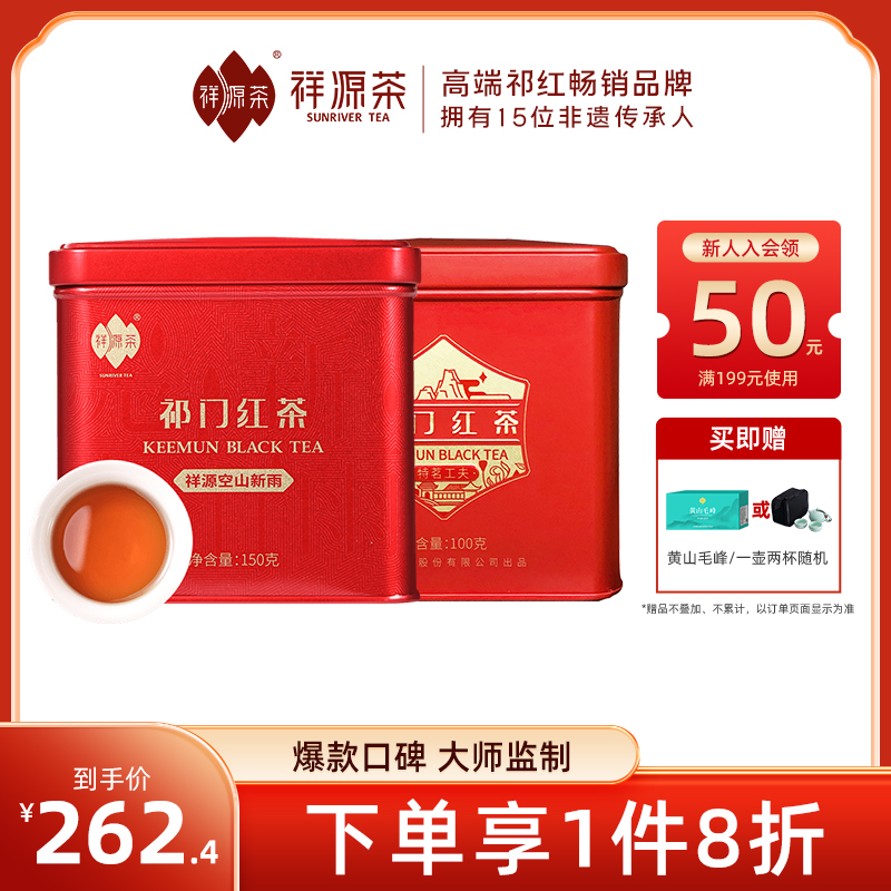 Xiangyuan Tea Qimen Black Tea Official Flagship Store Special Tea High - end Tea Combination 250g
