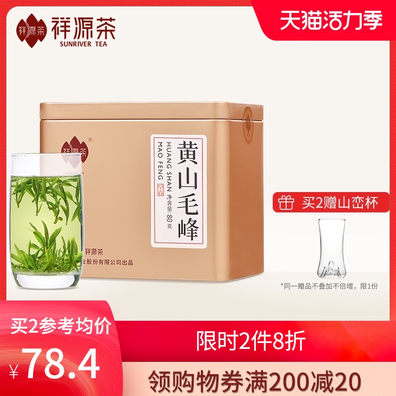 2021 New Tea Xiangyuan Tea tea premium Huangshan Maofeng authentic origin Anhui Green Tea tea bulk 80g