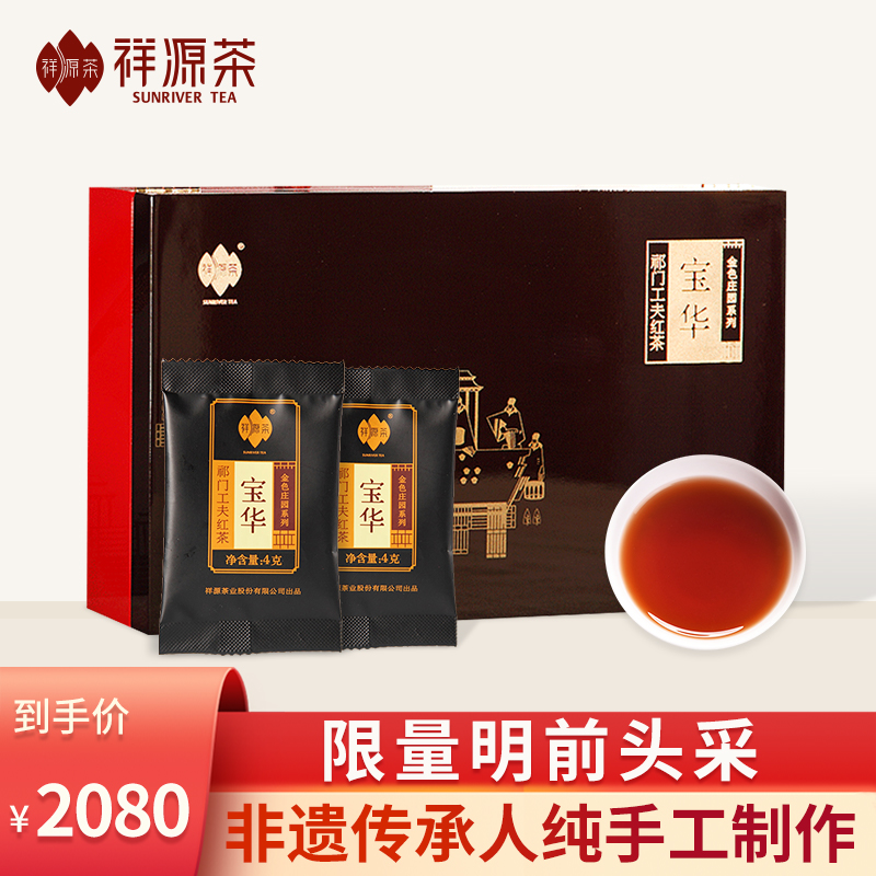 2021 New Tea Xiangyuan Tea Tea Qimen Black Tea Special tea grade Mingqian Toucai Gonggong Black Tea high-grade gift box BW