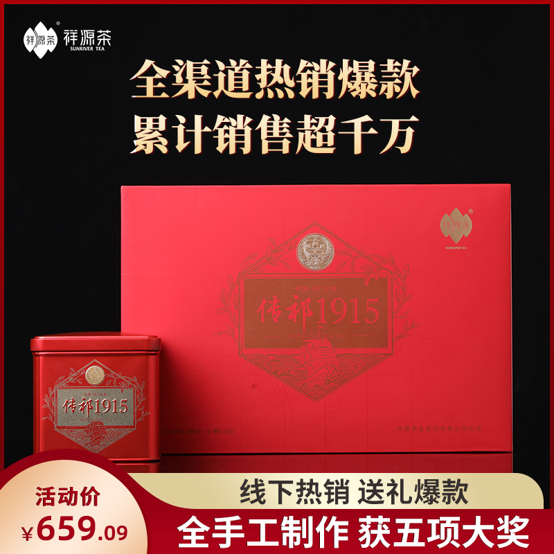 (SF) Xiangyuan Tea Qimen Black Tea Special Tea Qihong Gongfu Chuan Qi 1915 Teacher Mid-Autumn Festival Gift Box