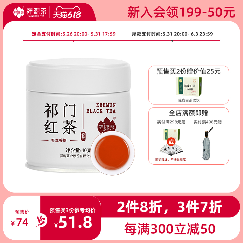 (618 pre-sale) 2022 new tea Xiangyuan tea Qi door black tea tea early spring special grade Qi Hongxiang snail canned 40g