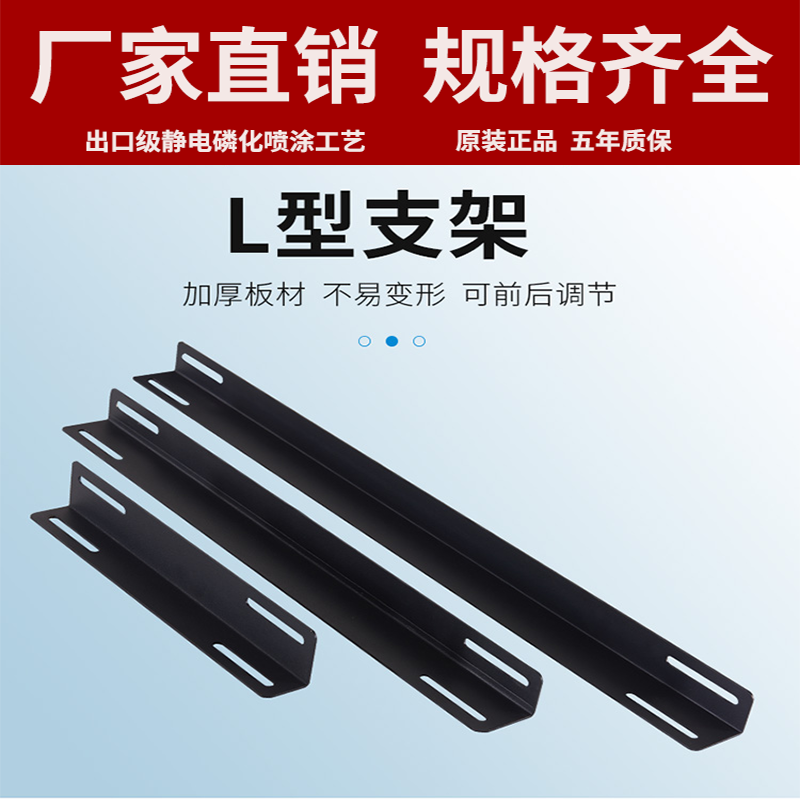 Standard cabinet universal accessories L-shaped angle iron server load-bearing bracket adjustable thickened rail bracket customization