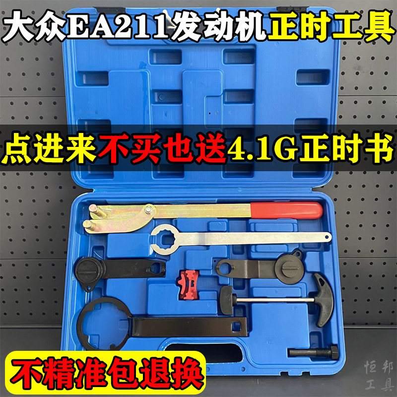 Volkswagen ea211 engine timing tool belt dedicated new Santana new Bora 1.4T 1.6 LangYi 1.5