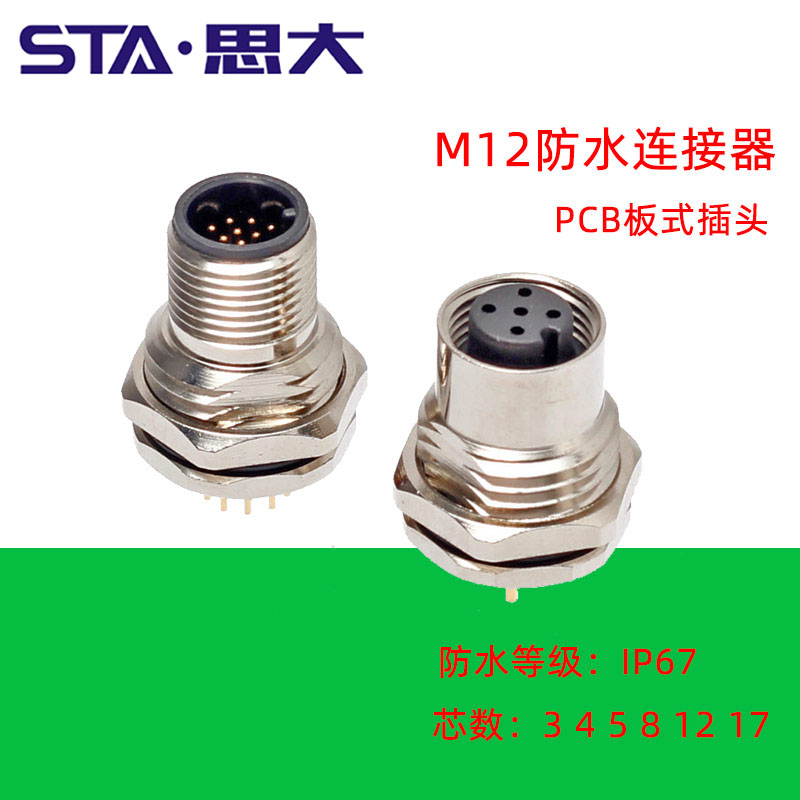 M12 waterproof connector 2345 pins 8 holes 12 17 cores flange seat PCB welding plate type mother air head socket