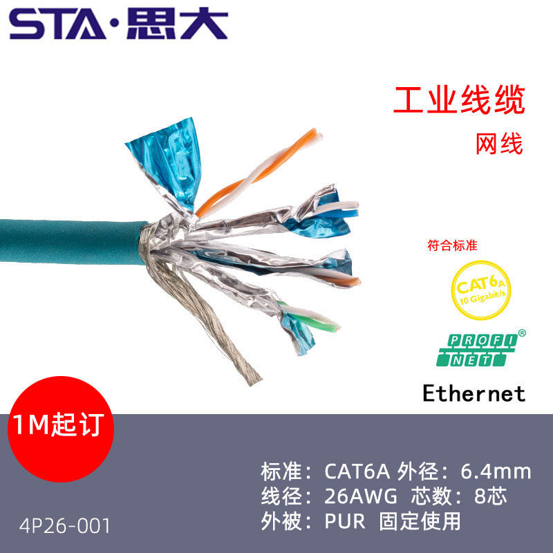 26AWG工业以太网线CAT6A超六类双屏蔽8芯双绞 PUR PVC高柔拖链线-淘宝Taobao | 天猫Tmall