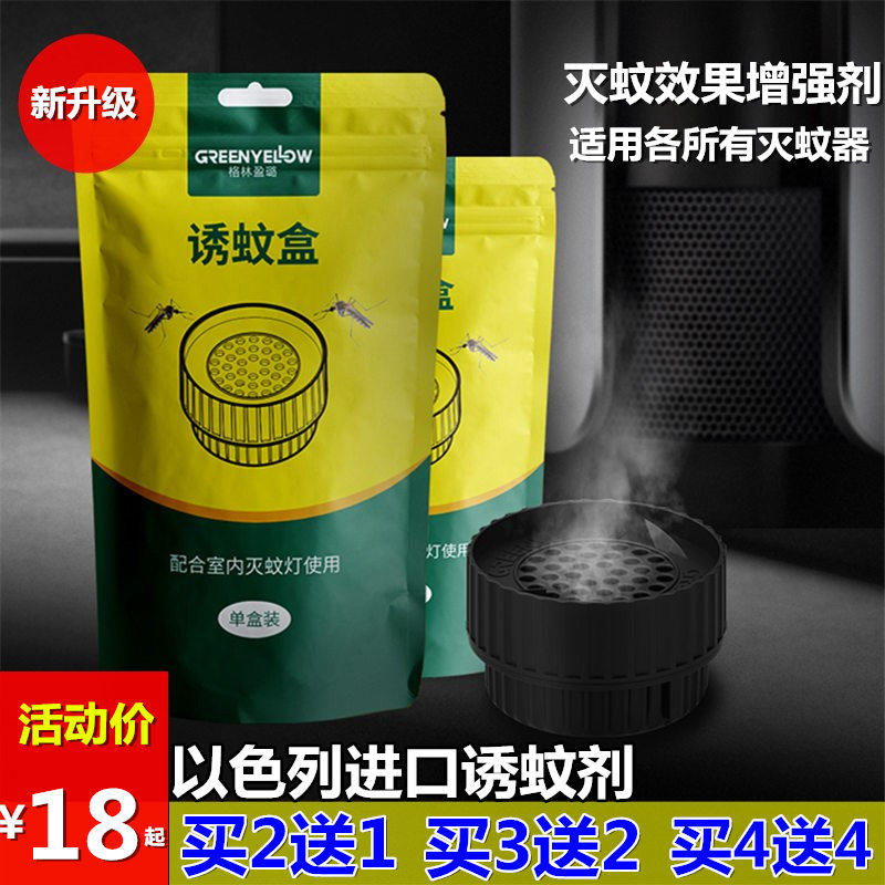 Mosquito-repellent lamp special carbon dioxide trapping mosquito repellent liquid domestic mosquito repellent Bionic Non-toxic Bait Case Enhance Trap