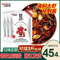 Xiaofei Dive River Braised Shrimp Make Sauce 3 bags of spicy lobster flavored bag spicy lobster seasoning