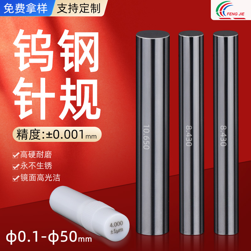 FENGJIE tungsten steel needle gauge hard alloy gauge gauge tungsten gauge tungsten steel needle stop gauge suit