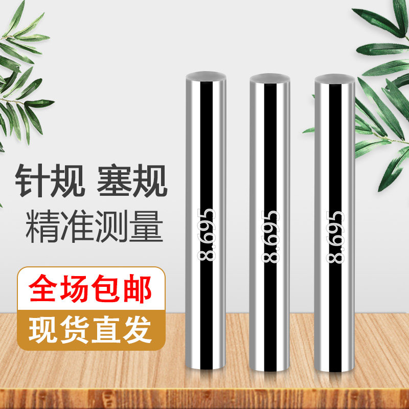 针规/销式针规/白钢/精密测量规0.1-20 0.001精密针规/高精度量规