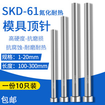 SKD61 Heat-resistant and wear-resistant thimble thimble push tube mold accessories Non-standard custom needle 1 0-6 5*100 150