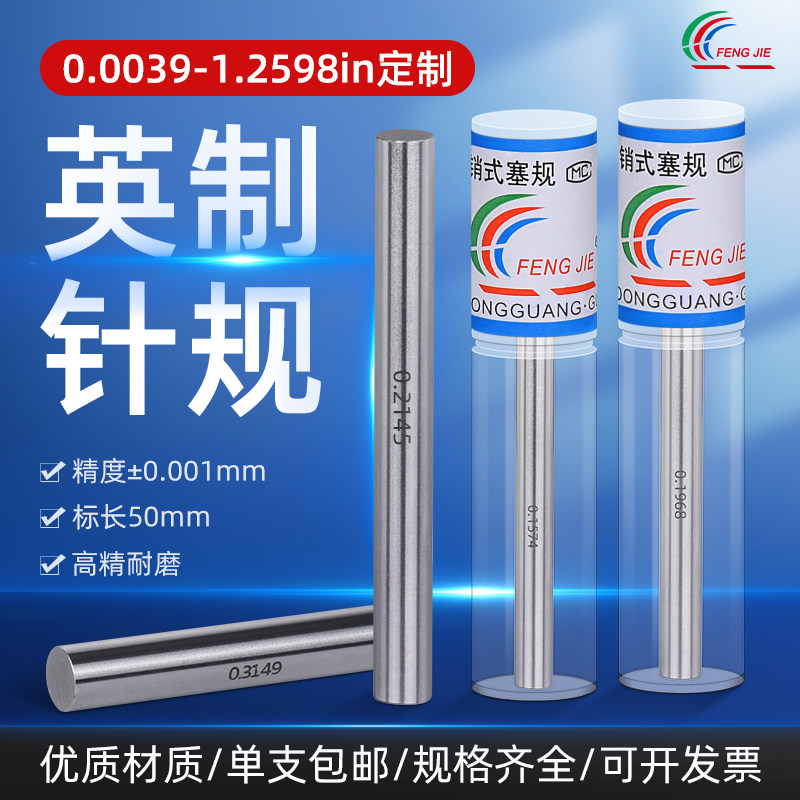 英制针规高精量规通止规销式塞规精密检具定做非标0.0039-1.2598