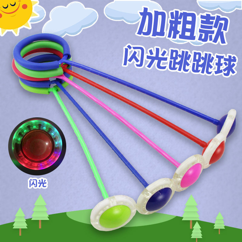 Pop toy jumping ball flash children's fitness adult sports jumping ring rotating set foot ring toss the ball on female feet