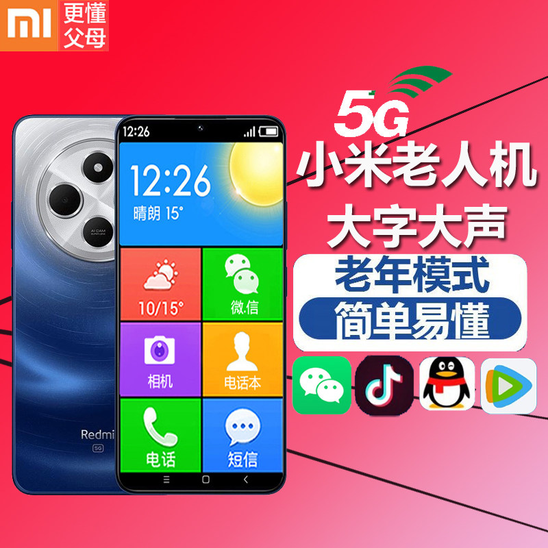 Новый продукт Xiaomi 5G мобильный телефон для пожилых людей, официальный флагманский смартфон для пожилых людей с крупными символами, большим объемом и сверхдолгим временем ожидания