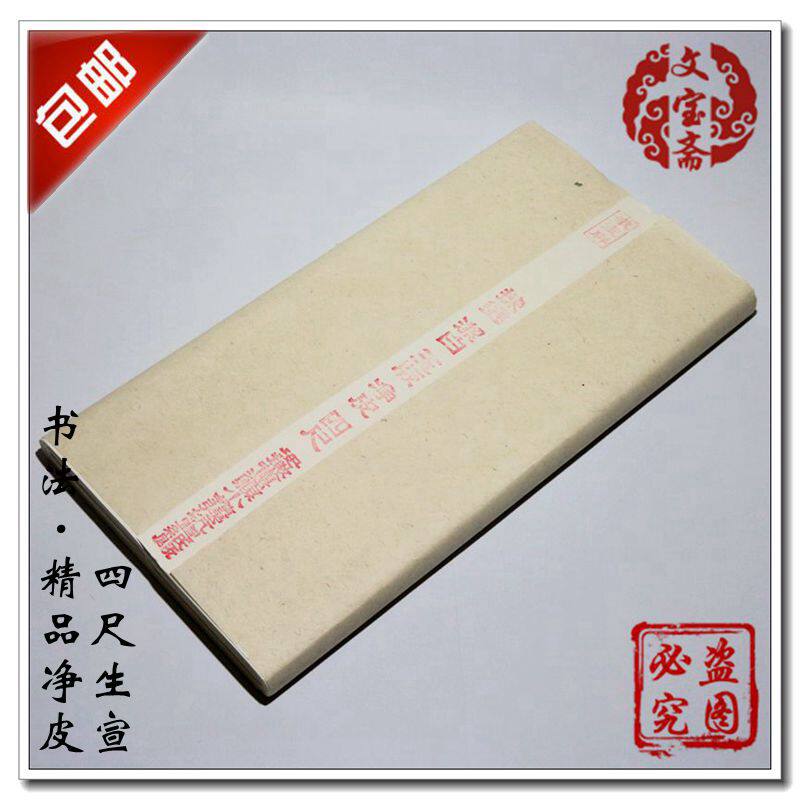 Hui Xiang Four - foot Pure Book Paper Pure Hand - made declaration Xi'an Monument Lindu Piece Special Proposal