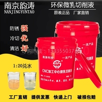 Anti-rust cutting fluid Green grinding fluid microemulsion cutting fluid Aluminum parts Aluminum alloy cutting fluid Steel parts cast iron cutting fluid