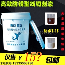 Wire cutting working fluid Emulsion saponification liquid Nanjing Dingxin DX-2 oil-based Jiangsu Zhejiang Shanghai and Anhui