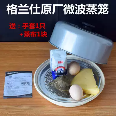 Galanz microwave oven original special accessories steamer steamer steamer steamer steamer steamer steamer