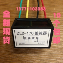 Rectification device ZL2-170 AC380V DC170V DC170V power device electromagnetic brake rectifier