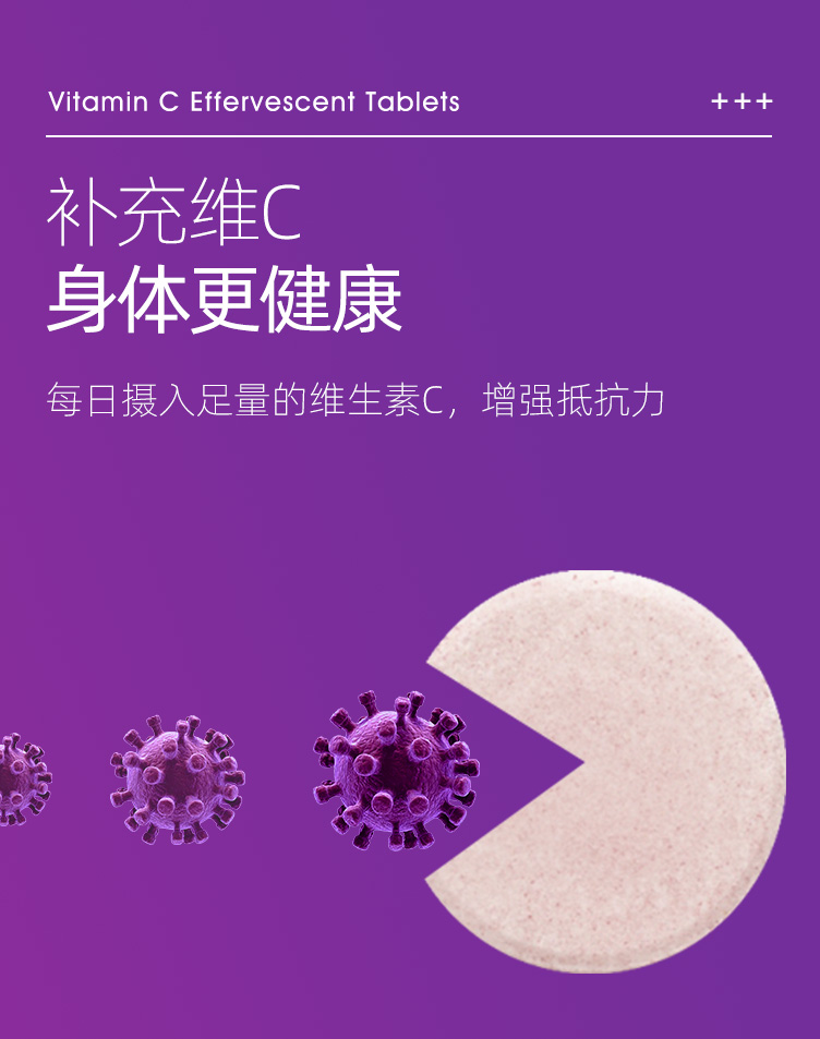 【五种口味可选】维生素c泡腾片