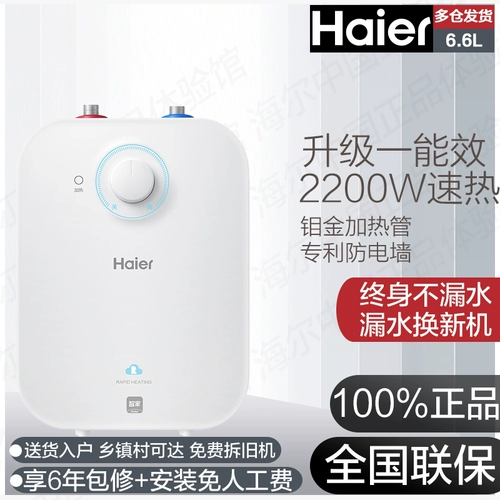 Haier/海尔 EC6.6FA Небольшой кухонный сокровищ
