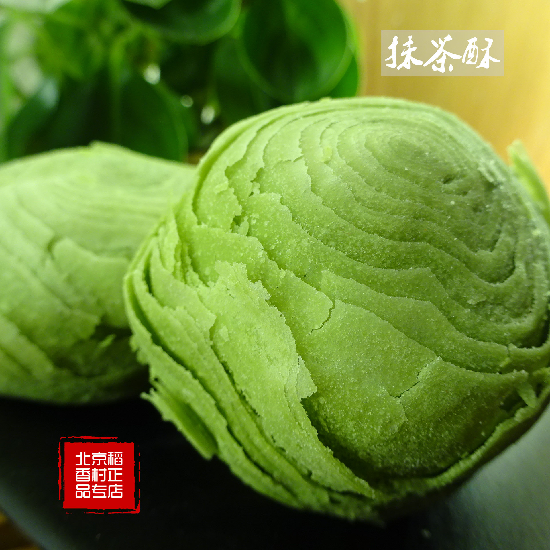 Beijing Specialty Sanhe Beijing Daoxiangcun Cake Cake Cake Pastry Matcha Crisp 4 pieces of vacuum packaged beauty cakes