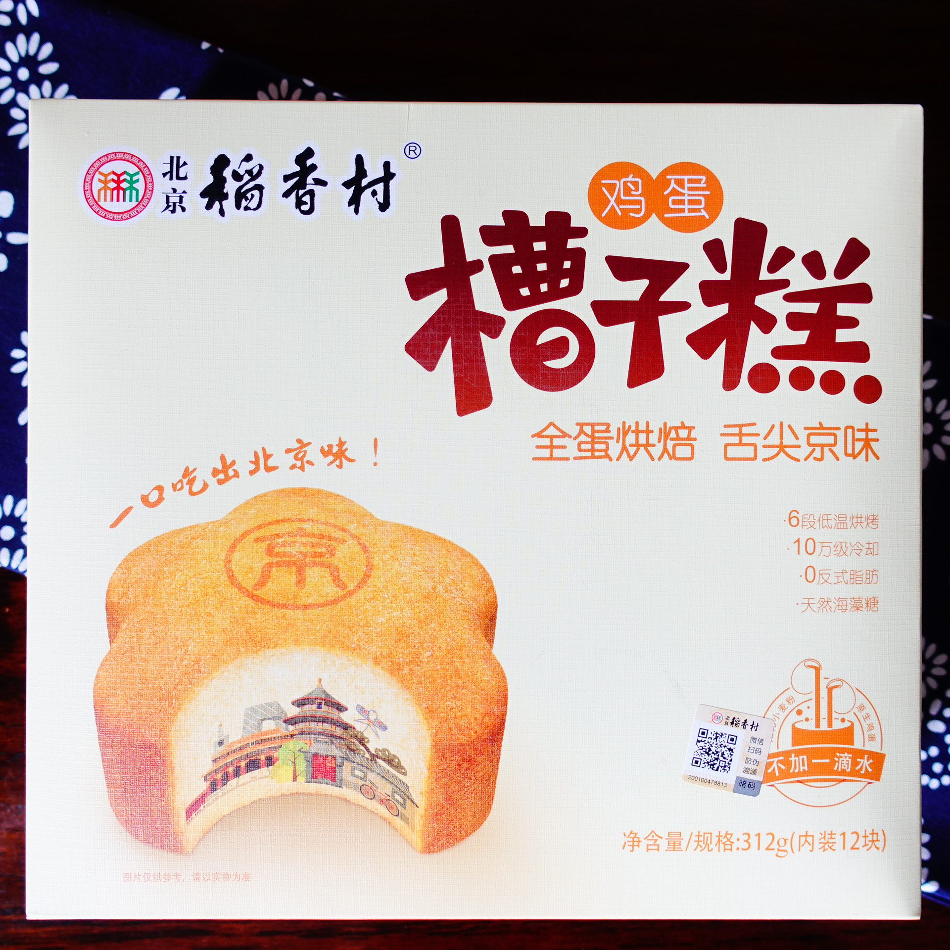 Groove Subcake SanWo Beijing Rice Rice Aroma Village Traditional Artisanal waterless Egg Honey Cake Dot breakfast Box Loaded Sweet