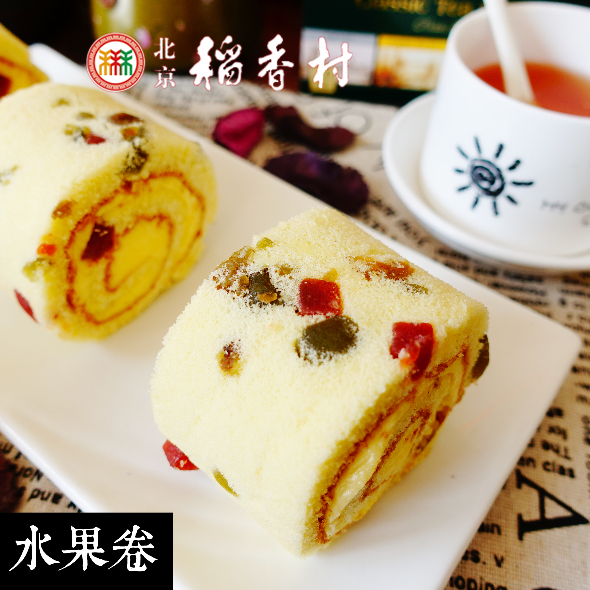 Beijing Special Products Sani Beijing Rice Fragrant Village Loose Pastry Cake Fruit Rolls Vacuum Packed Snacks Cake Sweets-Taobao