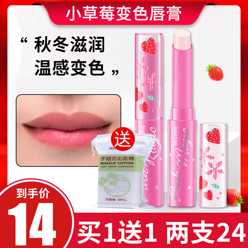 Thai mistine small strawberry discolored lipstick female mouth red moisturizing and moisturizing not to remove the color moisturizing lip balm