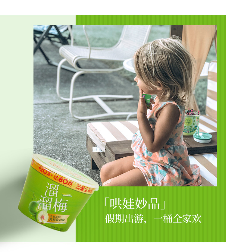 溜溜梅 加量全家桶 480g 图10