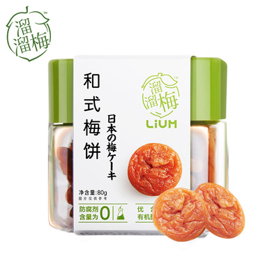 拍3件杨幂推荐溜溜梅和式梅饼80g