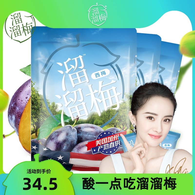 (Leaping leaping plum Ximei 160g*3 bags) Net red leisure snack snack California, USA dried prunes and plums
