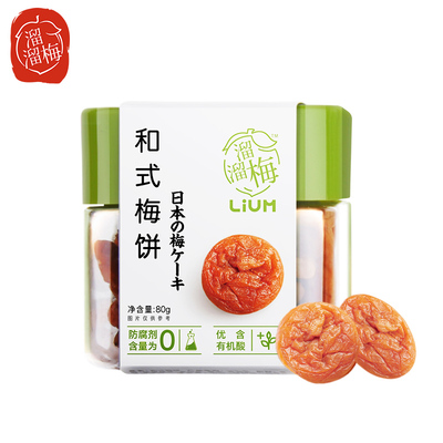 溜溜梅【和式梅饼】日式无核青梅饼